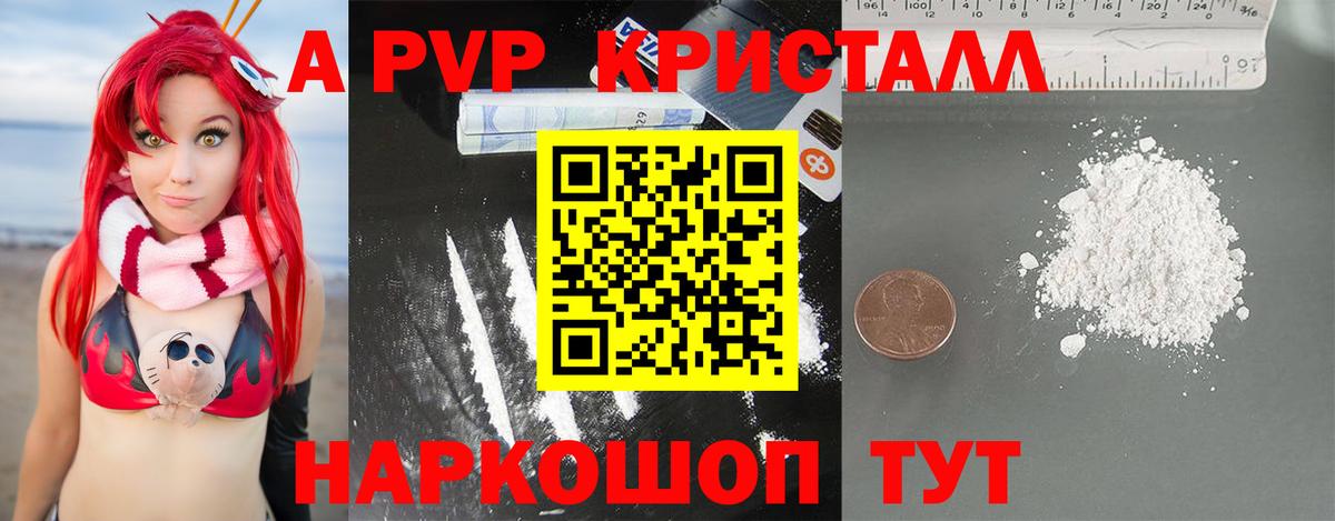 Alpha-PVP Crystall  Alfa_PVP Соль  Вход с VPN  Лосино-Петровский  Альфа ПВП мука 