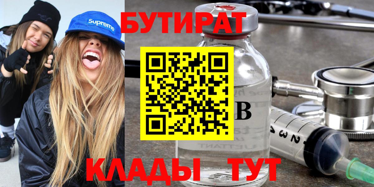 БУТИРАТ Butirat  Вход с VPN  Лосино-Петровский 