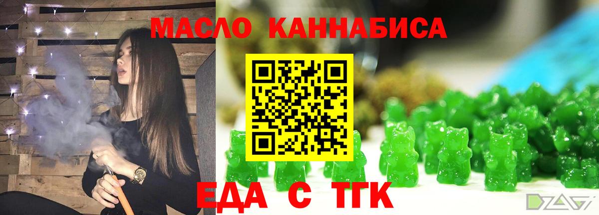 Еда ТГК марихуана  Вход с VPN  Лосино-Петровский 