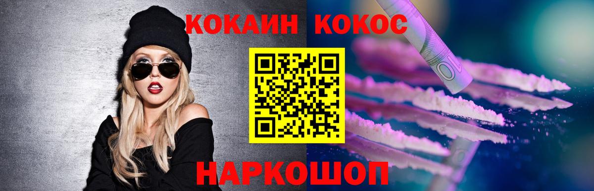 КОКАИН VHQ  Вход с VPN  Лосино-Петровский  Кокаин 97% 