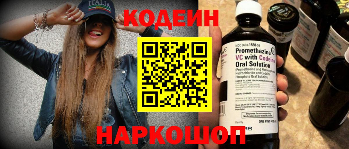 Кодеин напиток Lean (лин)  Кодеиновый сироп Lean Purple Drank  Лосино-Петровский  Вход с VPN 