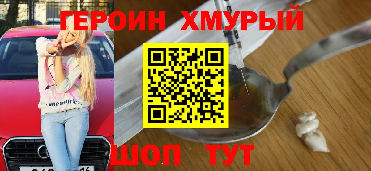ГЕРОИН Афган Лосино-Петровский