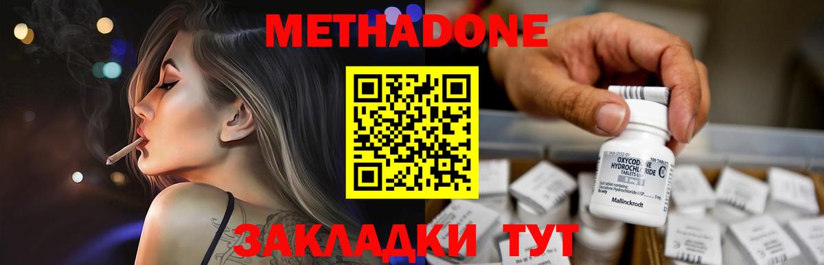 Метадон белоснежный  МЕТАДОН кристалл  Вход с VPN  мега ONION  Лосино-Петровский 